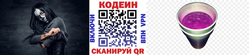 купить цена Ковылкино Кодеин Purple Drank